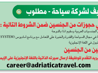 For recruitment to a tourism company - required