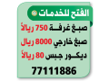 al-fateh-services-small-0