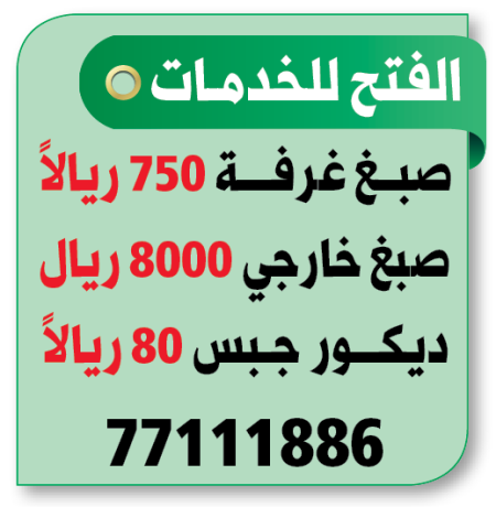 al-fateh-services-big-0