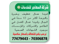 al-muhajir-services-company-small-0
