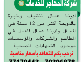 Al Muhajir Services Company