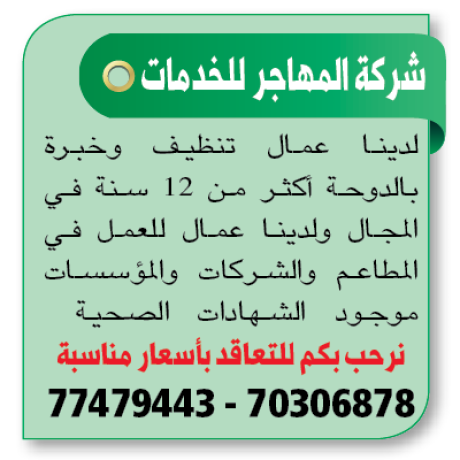 al-muhajir-services-company-big-0