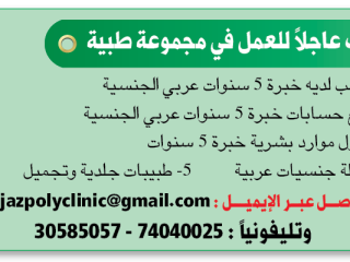 Urgently required to work in a medical group