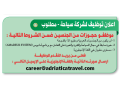employment-advertisement-for-a-tourism-company-wanted-small-0