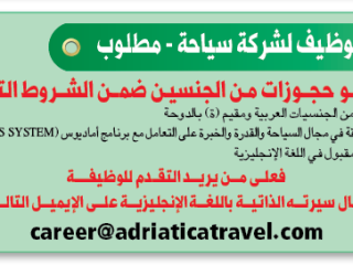 Employment advertisement for a tourism company - wanted