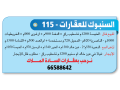 al-sanbouk-real-estate-115-small-0