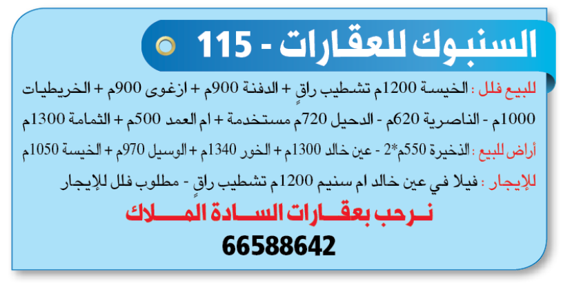 al-sanbouk-real-estate-115-big-0