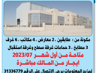 Workshop for rent in Birkat Al Awamer
