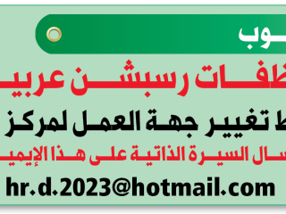 Wanted  Arab female reception staff