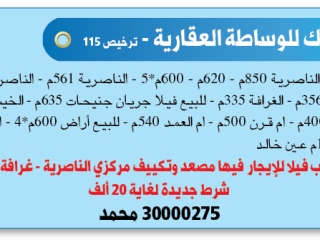 Al-Sanbouk Real Estate Brokerage - License 115