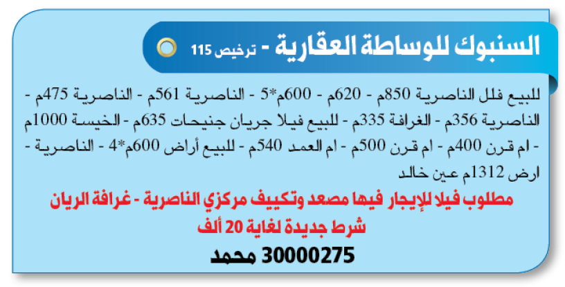 al-sanbouk-real-estate-brokerage-license-115-big-0