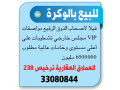 for-sale-in-al-wakra-small-0