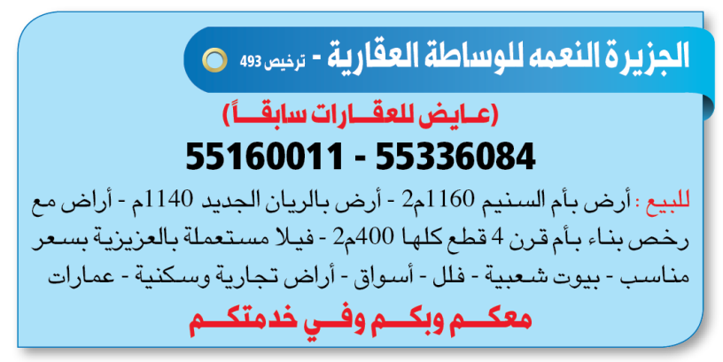 al-jazeera-al-naama-real-estate-brokerage-license-493-big-0