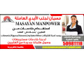 masayan-manpower-small-0