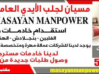 MASAYAN MANPOWER