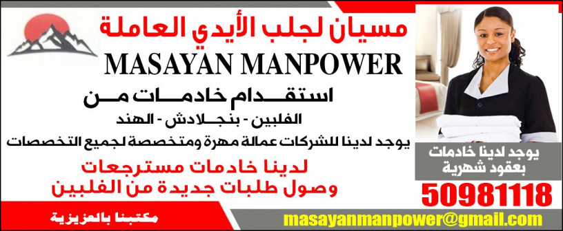 masayan-manpower-big-0
