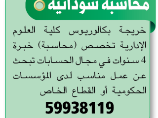 Sudanese accounting