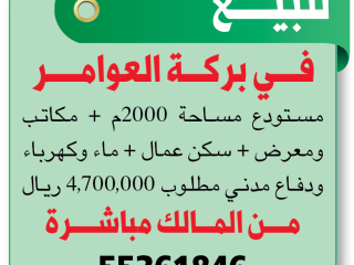For sale  In Birkat Al-Awamer