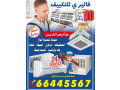 valerie-air-conditioning-small-0