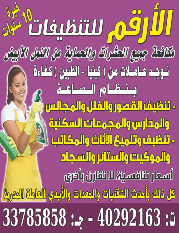 al-arkam-for-cleaning-big-0