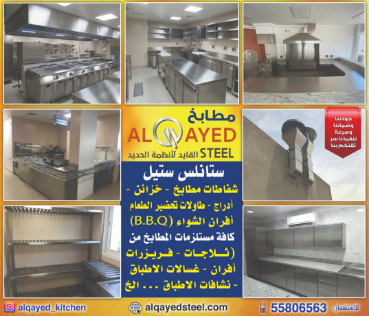al-qaid-international-kitchens-big-0