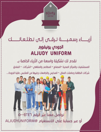 al-judy-uniforms-big-0