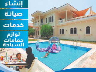 AL-NAHAR for swimming pools