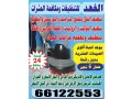al-fahad-for-cleaning-and-pest-control-small-0