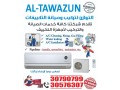 al-tawazon-for-ac-maintenance-small-0