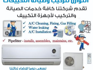 Al Tawazon for Ac maintenance