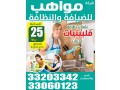 mawahib-for-cleaning-small-0