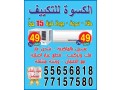 al-kiswa-for-air-conditioning-small-0