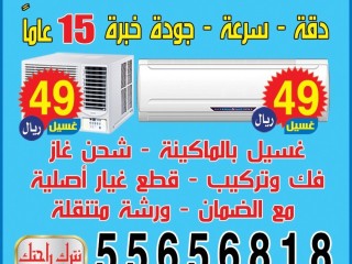 Al Kiswa for air conditioning