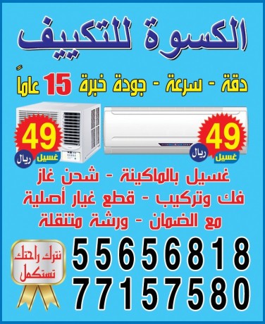 al-kiswa-for-air-conditioning-big-0